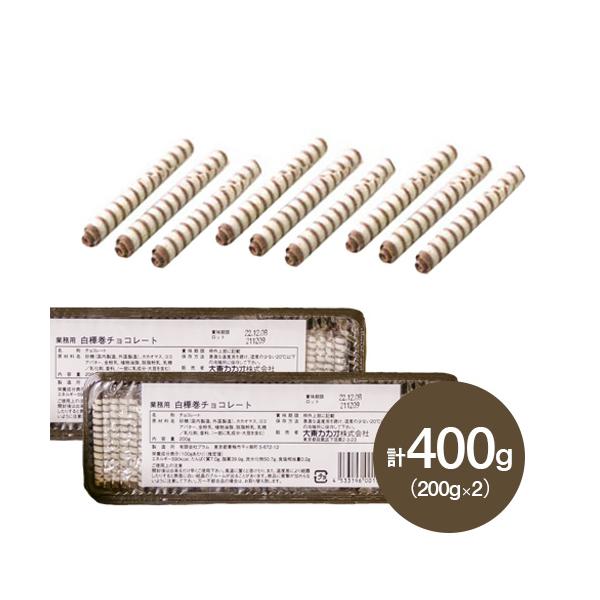 白樺(ストライプ)模様が美しいデコレーション用チョコレートで、ロール状に薄く巻き上げ、スティック状に成形した製品です。パフェやアイスクリームなどのトッピングとしてご使用ください。大東カカオは1929年創業の日本唯一のチョコレート原料専業メー...