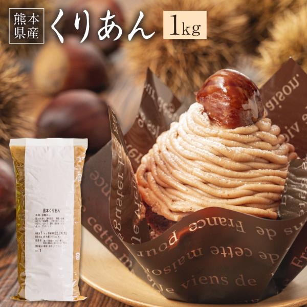 国産(筑波産)蒸し栗ペースト1kg×10袋 国産(筑波産)蒸し栗ペースト1kg×10袋 通販】栗｜品種・産地