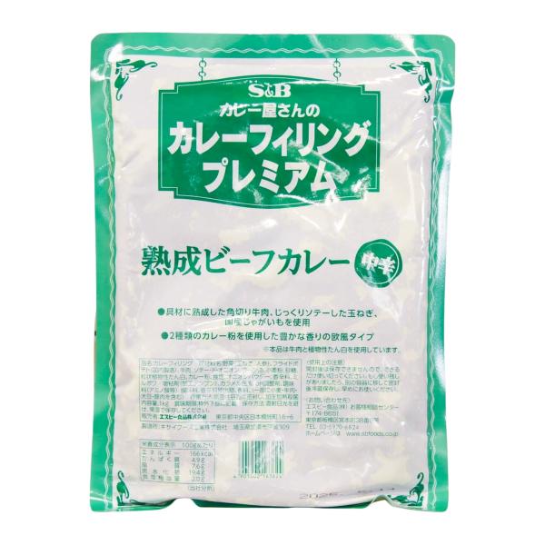 熟成ビーフカレーフィリング