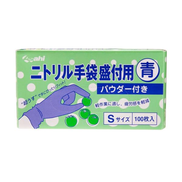 ニトリル手袋 青 S (粉あり)