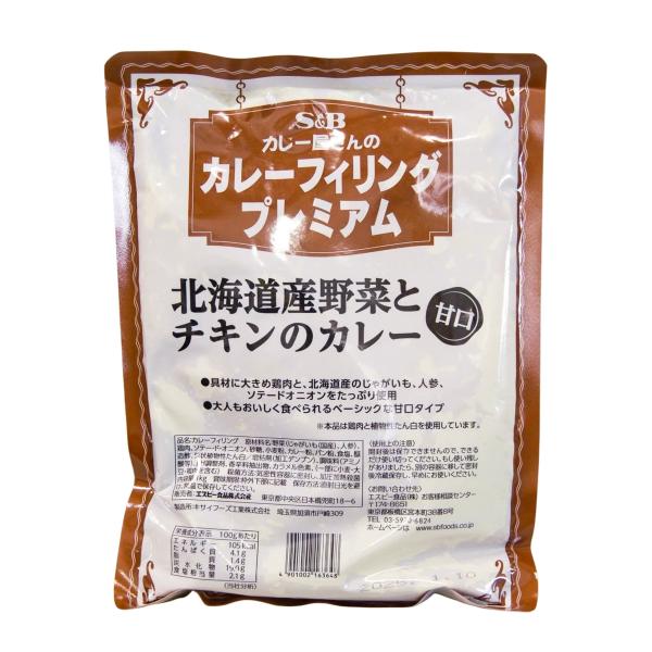 北海道野菜とチキンのカレーフィリング