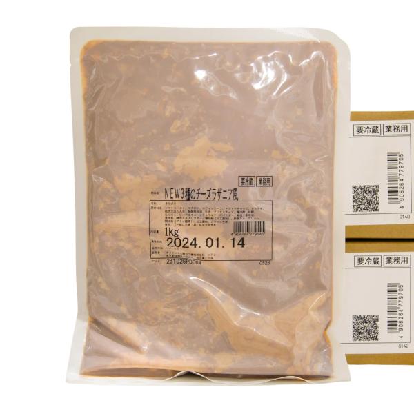 NEW3種のチーズラザニア風