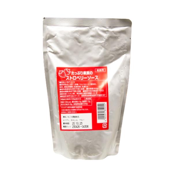 たっぷり果実のストロベリーソース