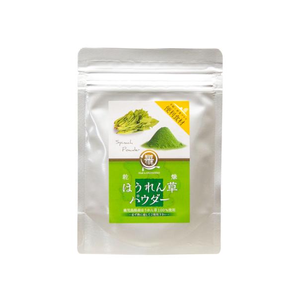 ほうれん草パウダー