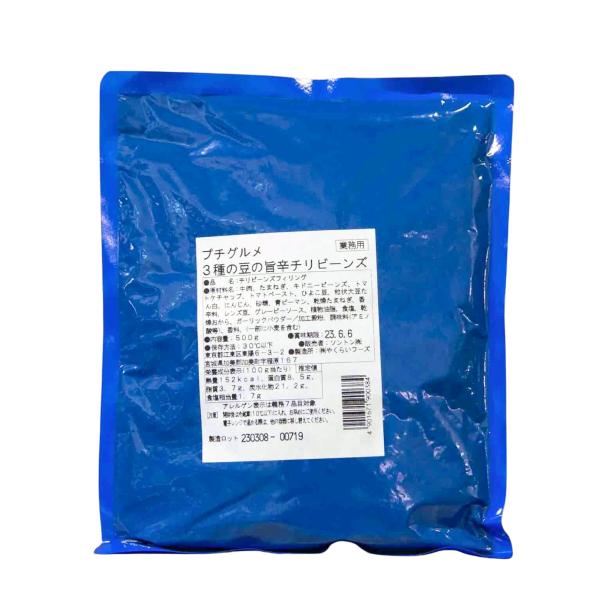 プチグルメ3種の豆の旨辛チリビーンズ