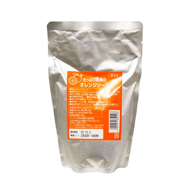 たっぷり果実のオレンジソース