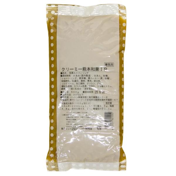 クリーミー熊本和栗IR