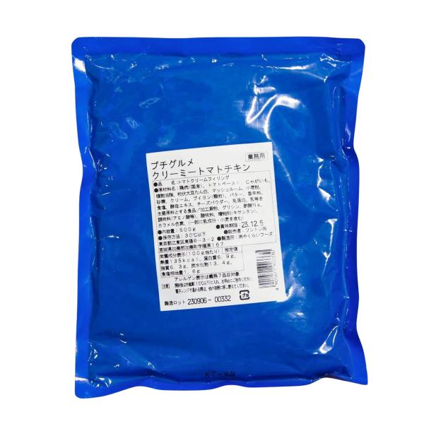 プチグルメクリーミートマトチキン