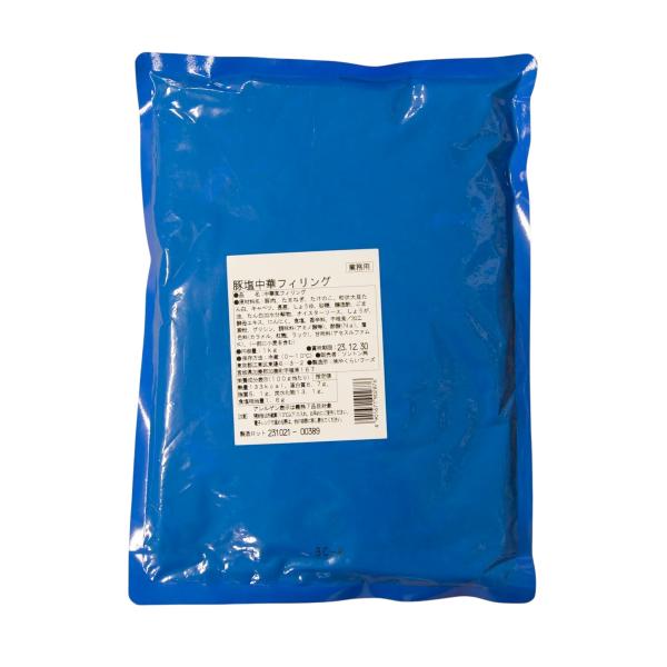 豚塩中華フィリング