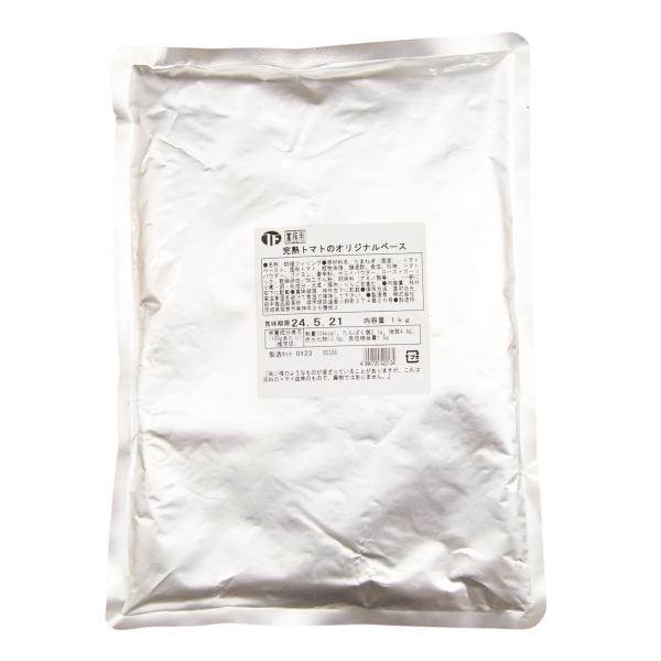 完熟トマトのオリジナルベース