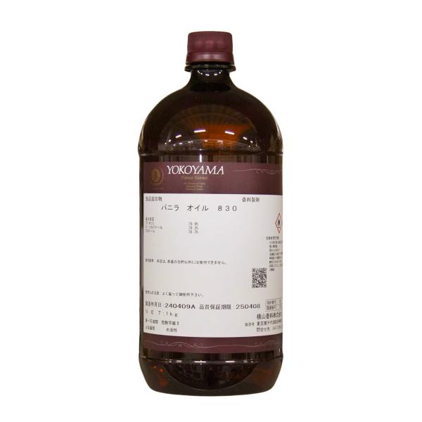 バニラオイル 830