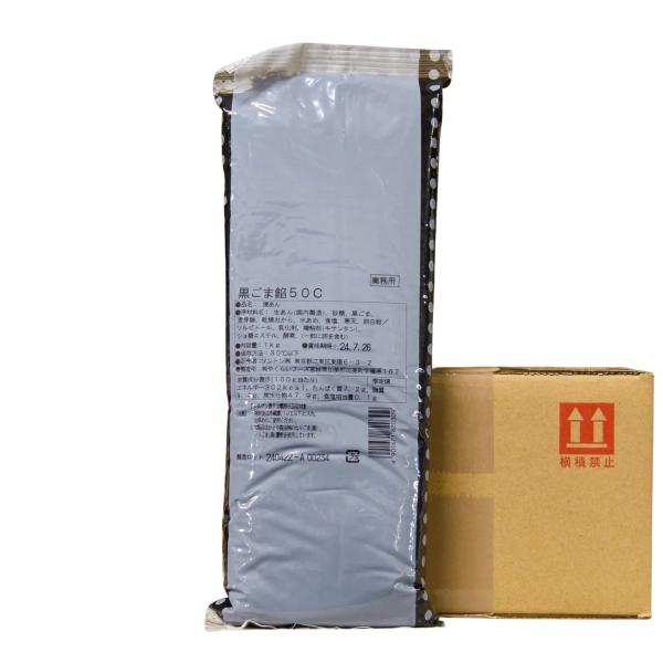 黒ごま餡50c
