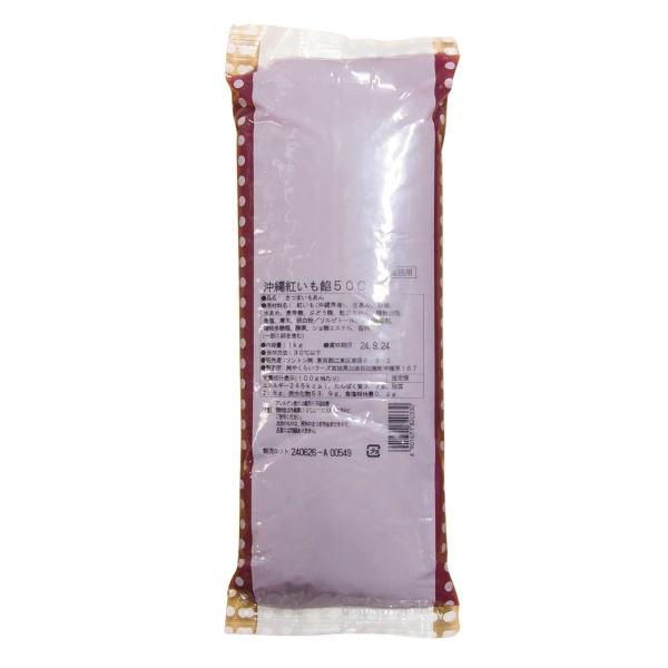 沖縄紅いも餡 50C