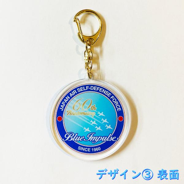 ブルーインパルス　TO THE SKY　☆　キーホルダー　【航空自衛隊】 航空自衛隊 ブルーインパルス(60th Anniversary)両面デザイン