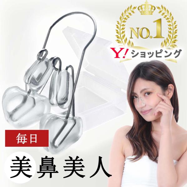 〜モデルのような鼻〜【エステ 美鼻矯正サロン基準 】つけ心地の良い柔らかい医療用シリコンを採用することで、長時間の装着でも痕が付きにくく痛みを抑制。様々な軟骨を美しくカバー。チタンアームの力により鼻先と鼻筋をそれぞれ別々に引き締め可能。金属...