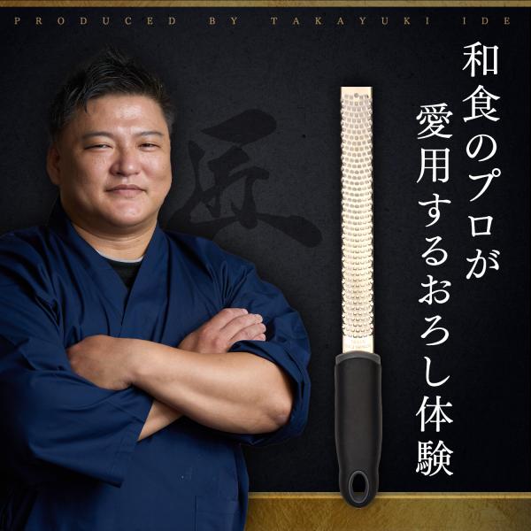 和食のプロ監修！この「匠おろし金」でプロの料理をご家庭に！【商品サイズ】長さ約31cm×幅約3ｃｍ【材質】刃 18-8ステンレス鋼　　　　柄 エラストマー製特殊加工樹脂【商品説明】■和食のプロ監修のもと刃の材質、形状、柄のデザイン、すべてに...