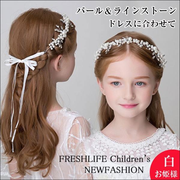 子供用 ヘアアクセサリー パールカチューシャ ヘッドドレス リボン 花冠 ティアラ 発表会 ヘアアクセサリー 結婚式 七五三 花嫁 学園祭 子供ドレスに Buyee Buyee Japanese Proxy Service Buy From Japan Bot Online