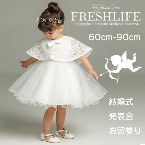 赤ちゃんドレス 白の人気商品 通販 価格比較 価格 Com