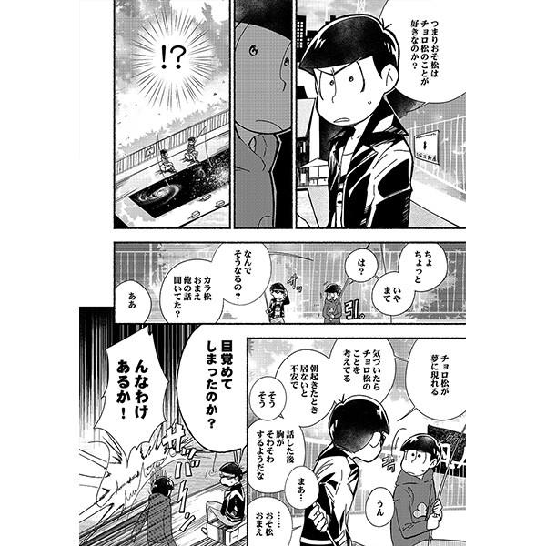 おそ松さん もう両思いでよくね おそ松 チョロ松 同人誌 Buyee Buyee Japanese Proxy Service Buy From Japan Bot Online