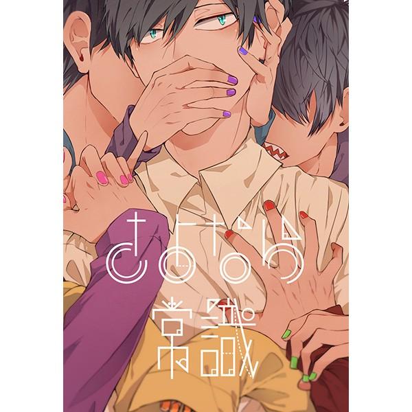 おそ松さん さよなら常識 おそ松 チョロ松 同人誌 Buyee Buyee Japanese Proxy Service Buy From Japan Bot Online