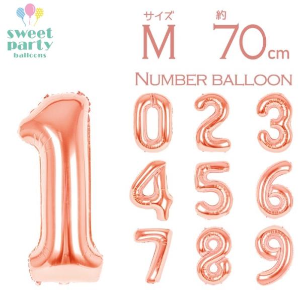 【数字 風船 1枚入り Ｍサイズ 高さ約70cm ローズゴールド】♪大きい ナンバー バルーン♪大きめサイズの数字バルーンです！一生に一度しかない年齢、結婚記念日。バルーン飾り付けセットにプラスしてより特別感を演出できます！ナンバーバルーン...