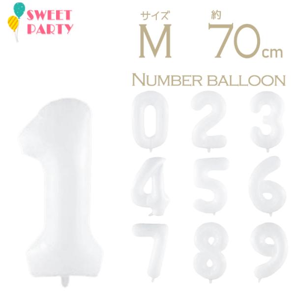 誕生日 飾り付け バルーン 数字白 誕生日 風船 飾り付け 大きい ナンバーバルーン バースデーバルーン 100日祝い 浮く 約70cm ホワイト 爆買