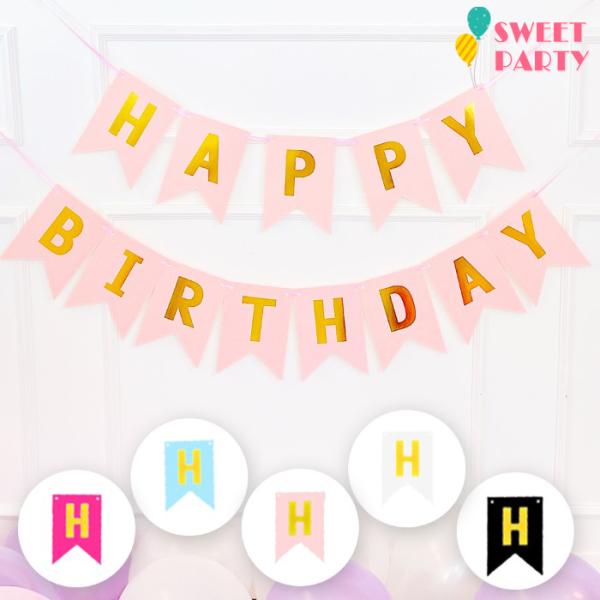 【ペーパー ガーランド HAPPY BIRTHDAY ハッピーバースデー 】かわいいカラーが特徴のペーパーガーランドです。特別な日のサプライズにおススメ！バルーン飾り付けセットにプラスしてより特別感を演出できます！ガーランドを背景に写真に残...