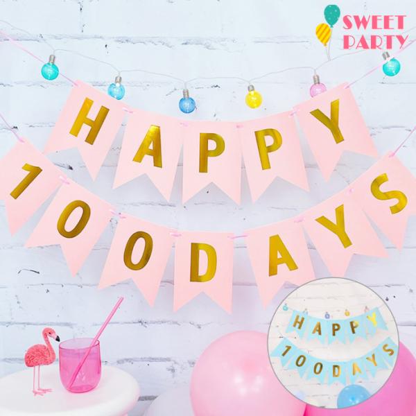ガーランド 誕生日 飾り付け 百日祝い 飾り アート ペーパー ガーランド HAPPY 100DAYS 100日祝い お食い初め お祝い 飾り付け バナー 爆買