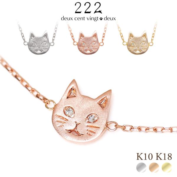 猫 ブレスレット ダイヤモンド フレーメン ねこ ブレス レディース 女性 彼女 誕生日 記念日 プレゼント ギフト 18金 10金 金属アレルギー チェーン