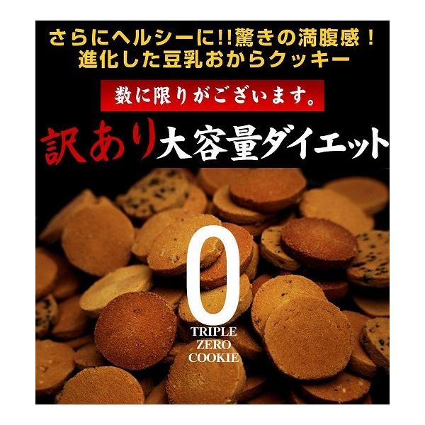 豆乳おからクッキー トリプルZERO 訳あり スイーツ お菓子 蒲屋忠兵衛商店002 スイーツ王国ラボ
