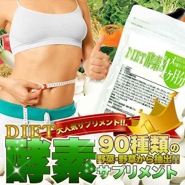 サプリメント ダイエット酵素サプリ 240粒 約4ヵ月分 野菜 栄養 美容 業務用 常温商品　送料無料