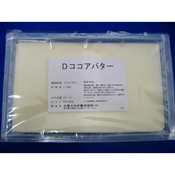 脱臭、脱色されたココアバターです。チョコレートに加える事によりパリっとした感じや口どけを良くします。テンパリングもできるようになります。クール便(2月-11月)。原材料：ココアバター(アフリカ、東南アジア他)アレルギー：無栄養成分表示：(1...