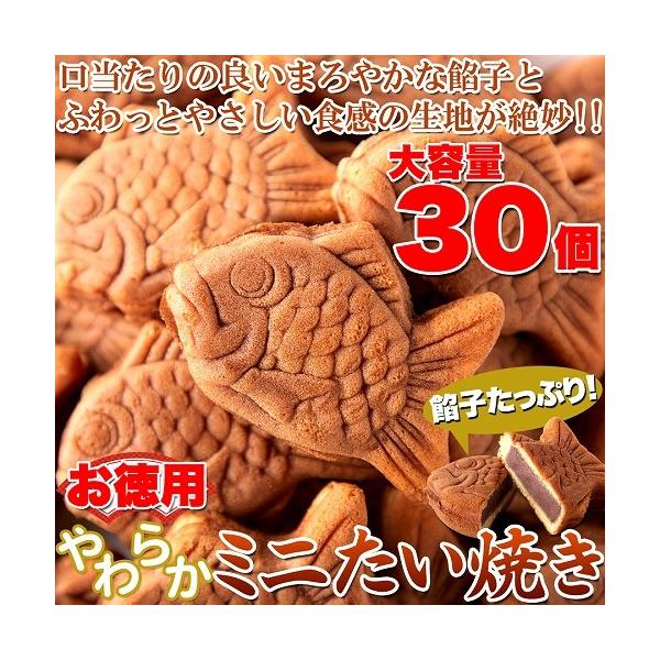 ■大人気!!大容量どっさり企画！1日に約20000〜30000個製造!!1日におよそ2〜3万個も製造され、30年間愛される大人気のたい焼きを大容量30個約1kgでお届け！※数量で合わせているので、重量は前後します。■口当たりの良いまろやかな...