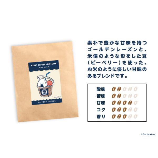 おにうめ×青海珈琲コラボレーションカフェ オリジナルドリップバッグ