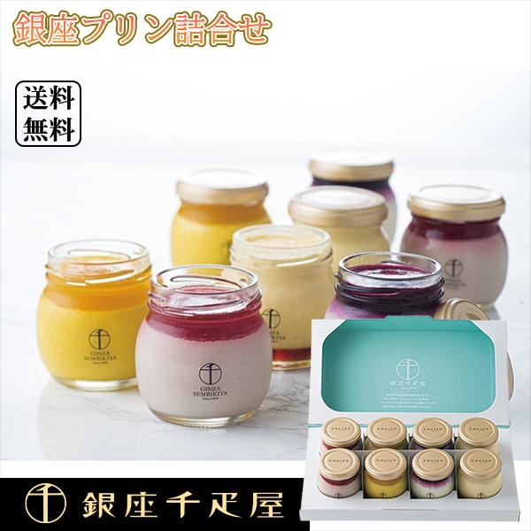 銀座千疋屋 銀座プリン詰合せ Pgs 316 高級スイーツギフト 洋菓子 お菓子 詰め合わせ ギフト プレゼント クリスマス 菓子折りギフトスイーツテーラー 通販 Yahoo ショッピング