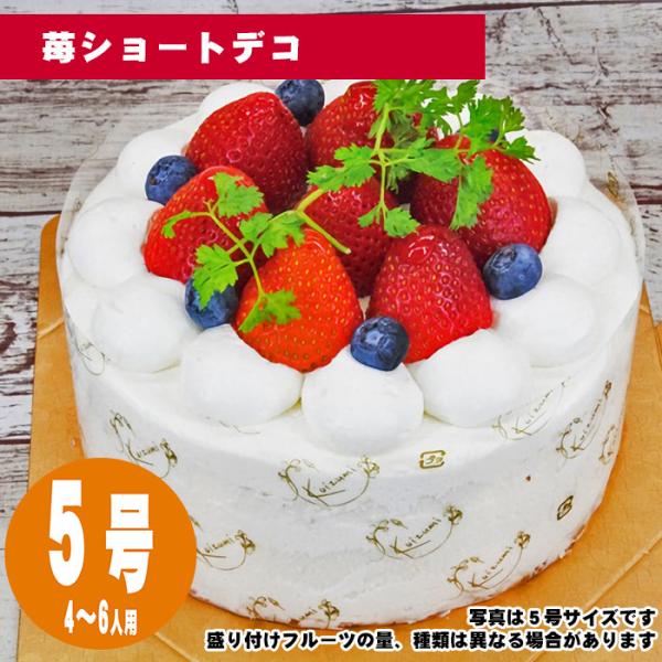 【ご注意】本商品は店舗受取専用商品です。東京新小岩　菓子工房こいづみ南口店または北口店にお渡し希望日に来店していただきお渡しします。写真は5号サイズです。盛り付けのフルーツ・飾りは季節により変更になる場合があります。【商品詳細】ふんわり焼き...