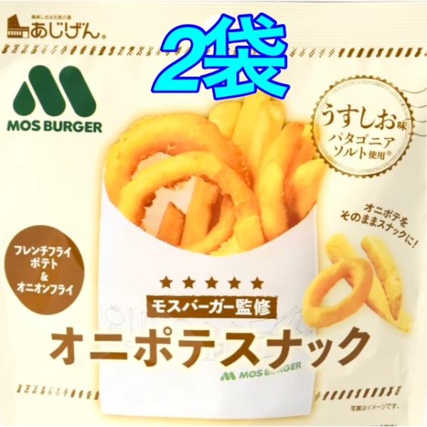 モスバーガーポテト　27袋　まとめ売り モスバーガーポテト27袋まとめ売り