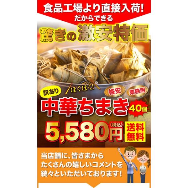 ちまき 送料無料 訳あり 40個 中華料理 中華ちまき Sale セール 激安 格安 業務用 売り尽くし Buyee Buyee 日本の通販商品 オークションの代理入札 代理購入