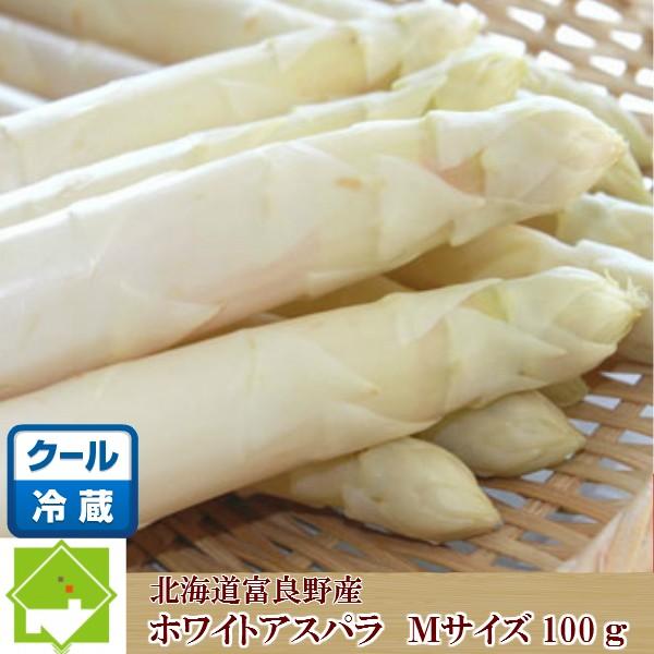 [Release date: May 20, 2026]名称：アスパラ産地：北海道富良野産内容量：１００ｇサイズ：Ｍサイズ**************************配送時期５月２０日前後から６月３０日前後*************...