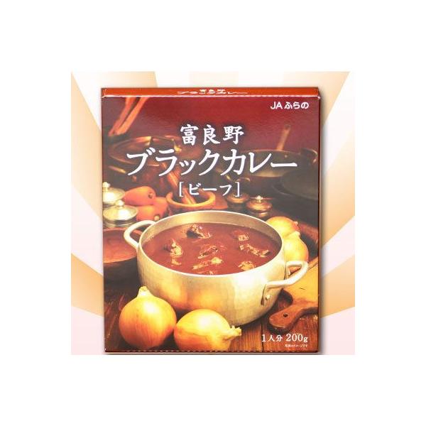 富良野　ブラックカレー　ビーフ　２００ｇ