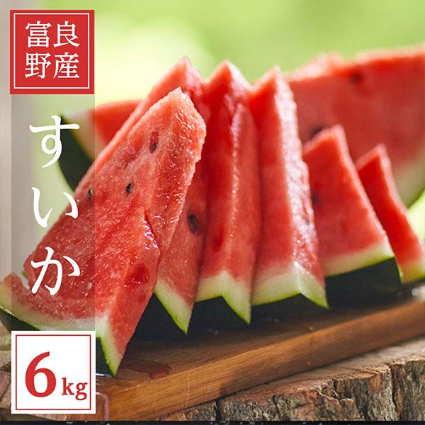富良野 スイカの人気商品 通販 価格比較 価格 Com