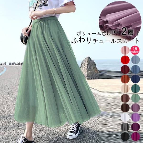 [全品15%オフCP!24H限定]チュールスカート ロング スカート レディース 春 フレアスカート ウエストゴム マキシスカート ミモレ丈 パニエ 裏地あり [郵3]^b362^