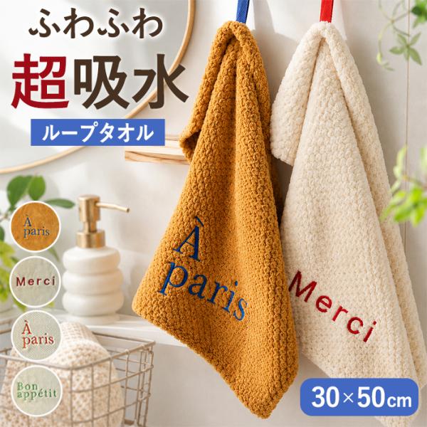 [2点で600円OFF]タオル ハンドタオル ふきん キッチンクロス キッチンループ付き 吸水 キッチン 食器 台所 手ふきん 台拭き^bm1227^