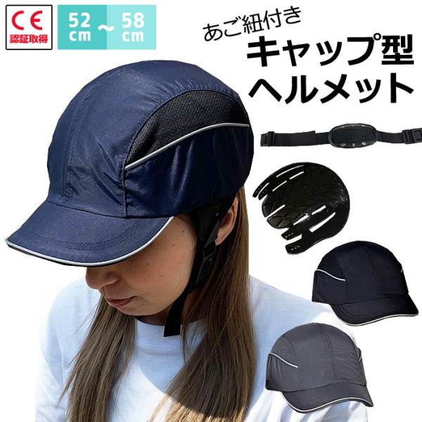 SALE!期間限定]帽子型 ヘルメット おしゃれ 自転車 軽量 あご紐付き 52