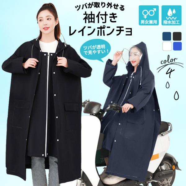 [2553円!クーポンで!]レインコート 自転車 ポンチョ バイク レインポンチョ 二重ツバ付き レインウェア レディース メンズ 雨具 防水 男女^bm1267^