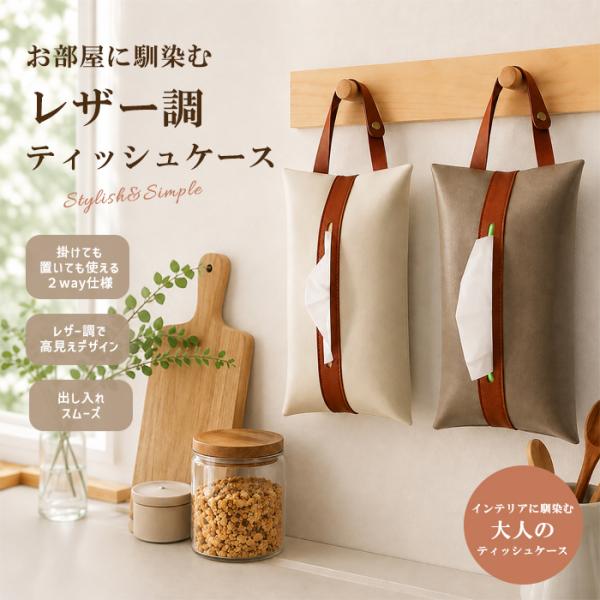 ティッシュケース ソフトティッシュカバー 吊り下げ 壁掛け 収納 キッチン リビング カーアクセサリー [郵1]^bm1356^