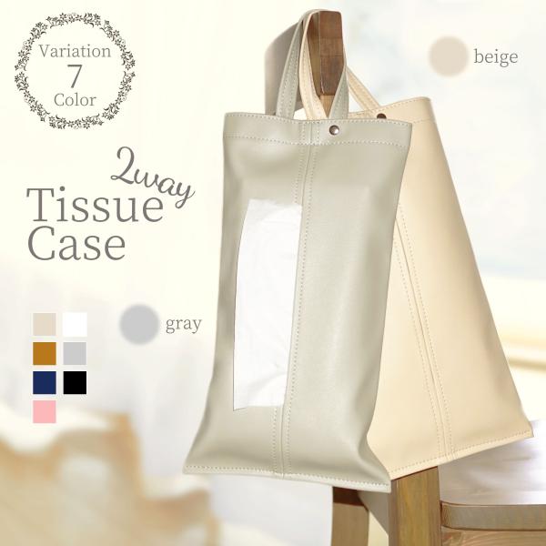 【売約済み】掛けられる　ティッシュケース 売約済み】掛けられるティッシュケース