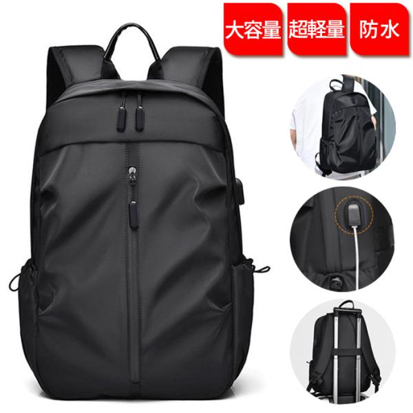 リュック レディース メンズ 大容量 男女兼用 バックパック パソコン PC リュック USBケーブル付  防水 はっ水 軽量 ^bm1412^