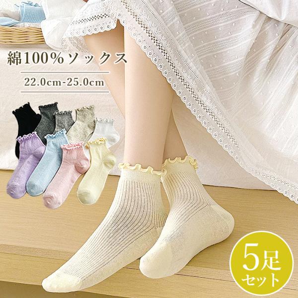 [2点で400円OFF★クーポン有]ソックス コットンソックス 靴下 レディース 5足セット メロー カラー コットン100 綿100 無地 レディースソックス^bm1505^