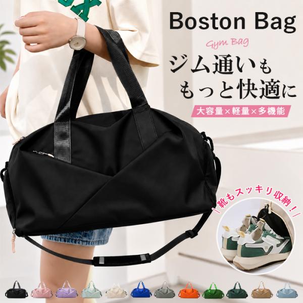 ボストンバッグ ジムバッグ スポーツバック 防水 おしゃれ 旅行バッグ レディース メンズ シューズポケット 乾湿分類^bm1523^